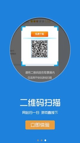 快玩游戏盒