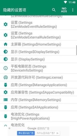 隐藏的设置项