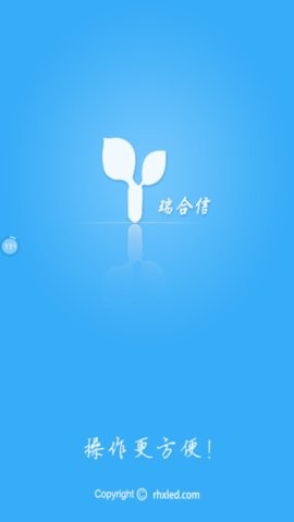 瑞合信简易版
