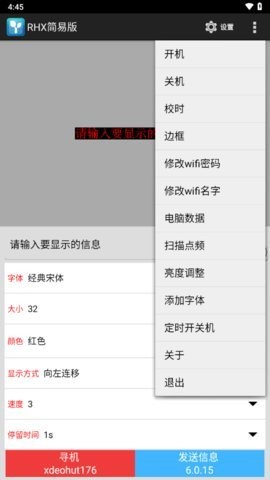 瑞合信led显示屏软件