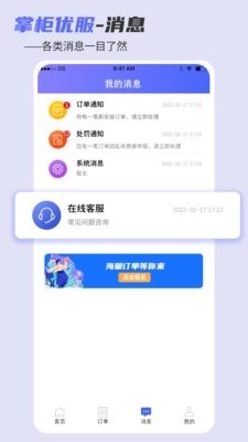 掌柜优服师傅端