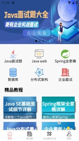 java面试宝典