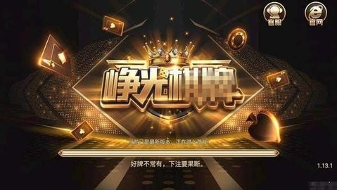 峥光棋牌