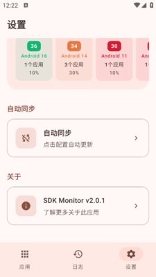 SDK Monitor