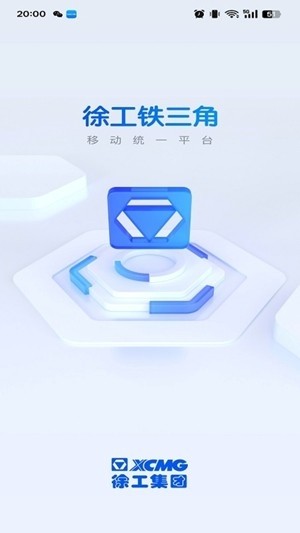 徐工铁三角