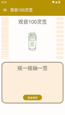 观音100灵签