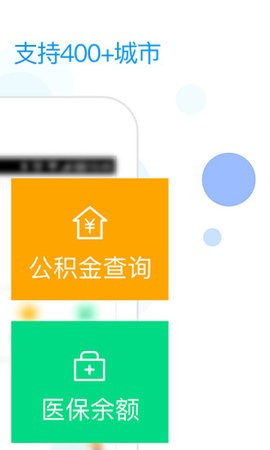 社保掌上通
