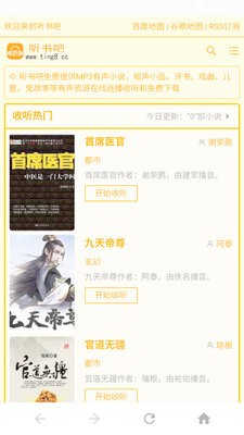 六月听书网