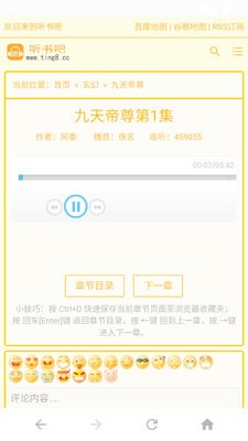 六月听书网