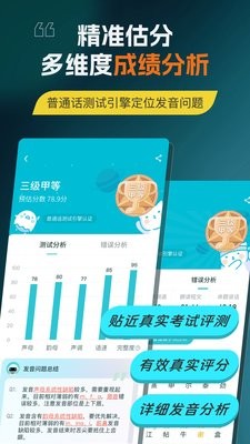 普通话测试