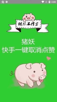 快手批量取关