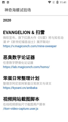 神奇海螺试验场