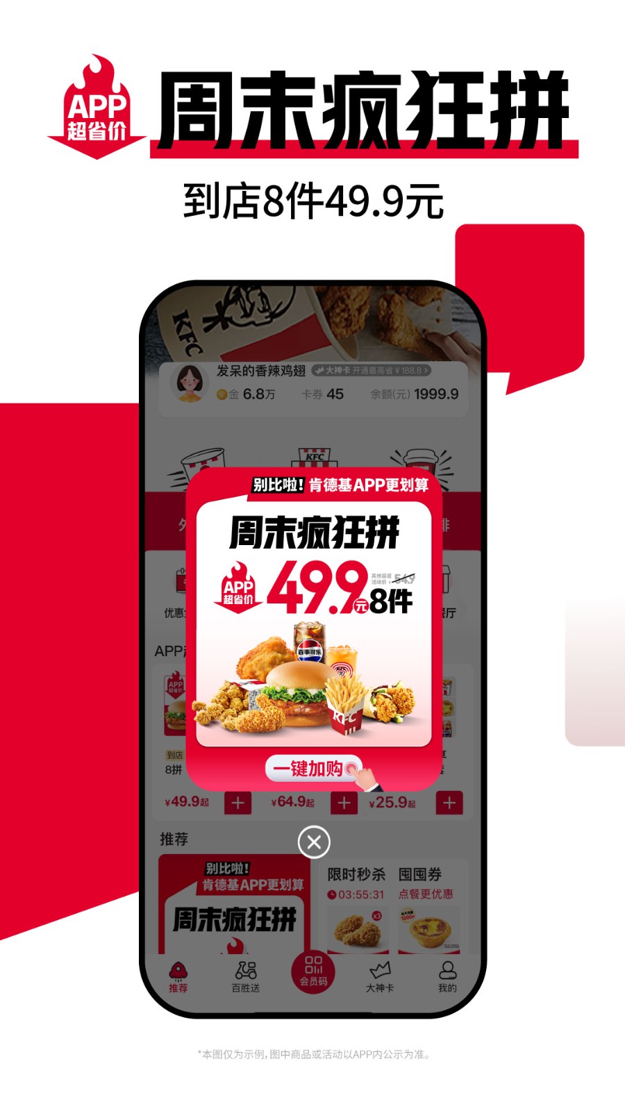 肯德基宅急送骑手端