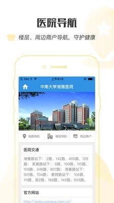 掌上湘雅