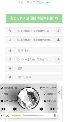 煎饼搜音乐
