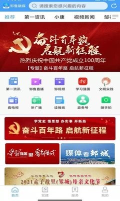 邹鲁融媒