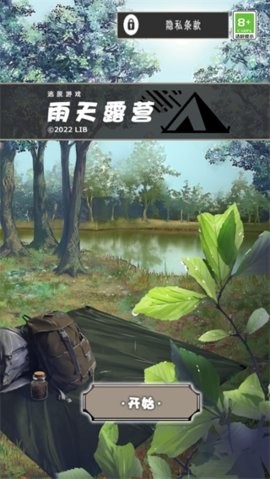 雨天露营