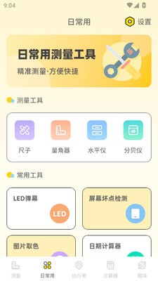 尺子Aruler测距仪