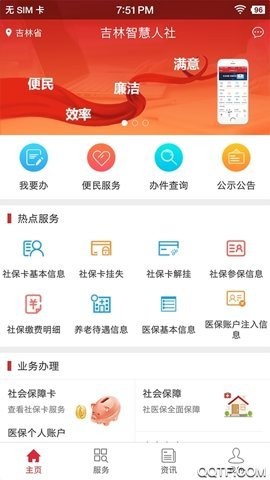 长春社保