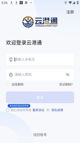 云港通