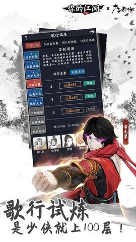 你的江湖