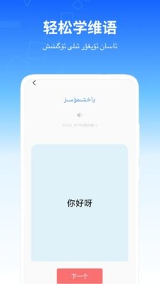 维语翻译器