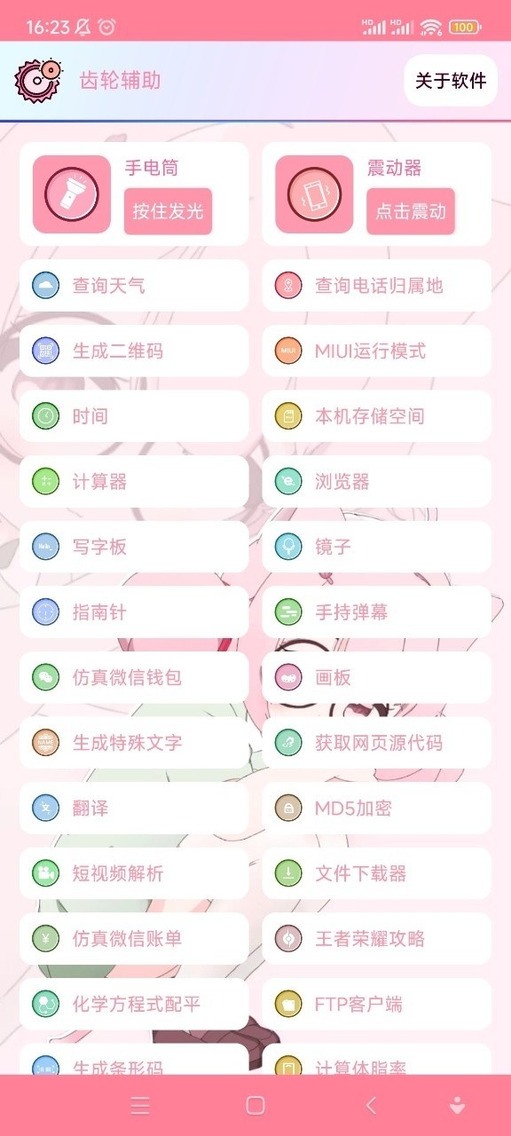 齿轮辅助