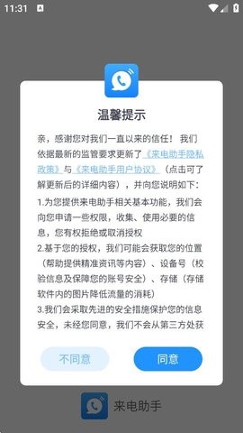 来电助手