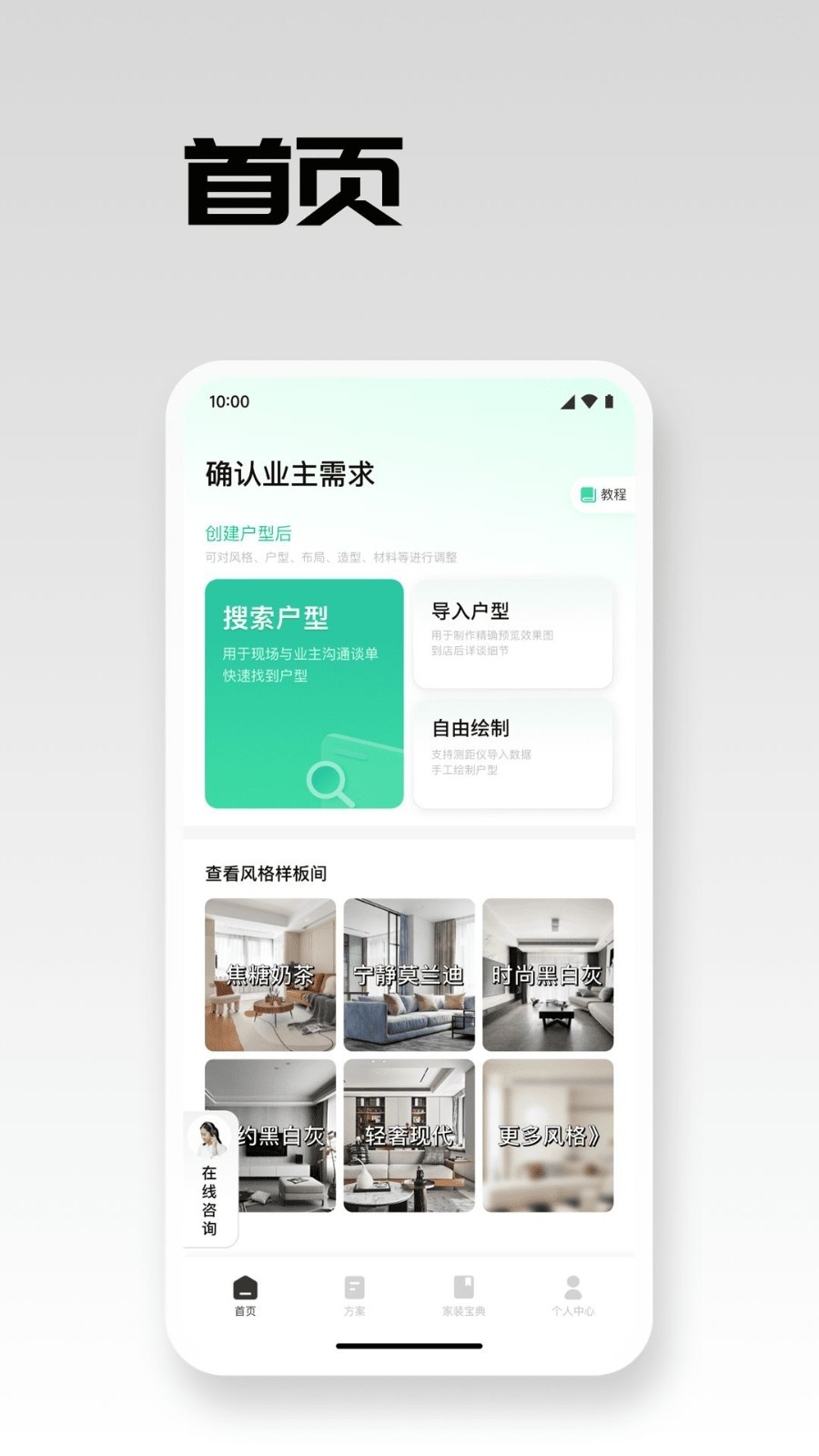 宅畅想