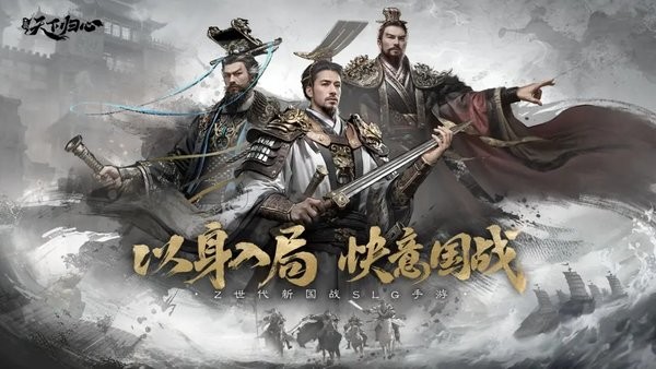 三国天下归心
