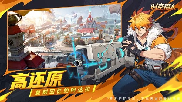 时空猎人觉醒