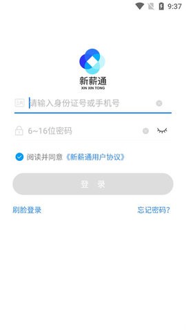 新薪通工人端