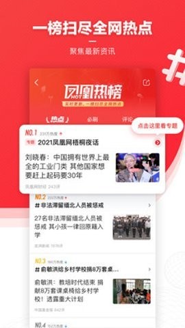 凤凰卫视中文台