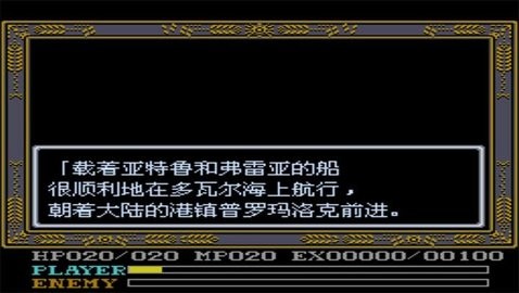 伊苏4