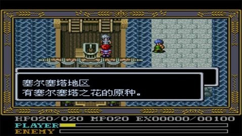 伊苏4