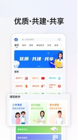 江苏中小学智慧教育平台