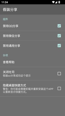假装分享