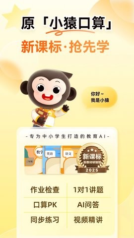 小猿AI