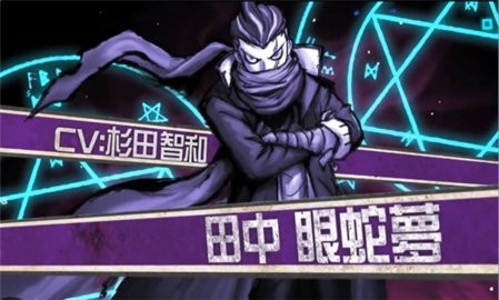 弹丸论破2十周年版
