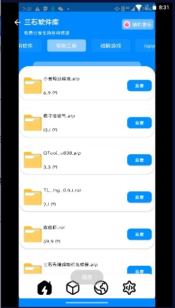 三石软件库