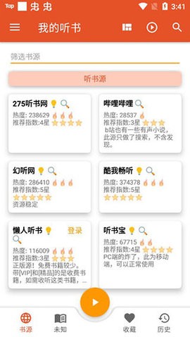 我的听书