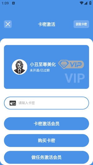 和平精英小丑美化助手