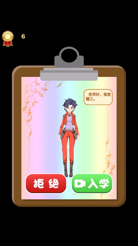 我是老师