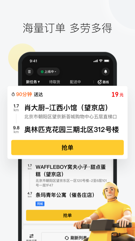 美团众包抢单辅助器