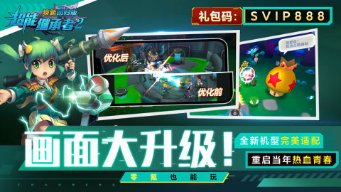 超能继承者2