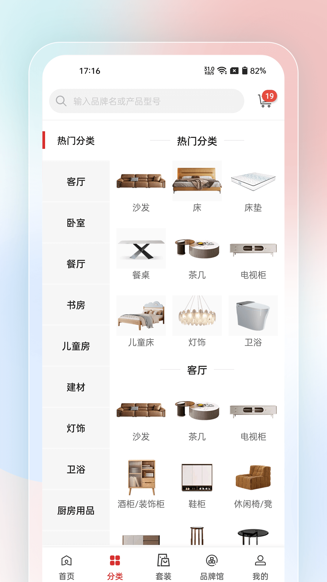 唯美家网上家具商城app