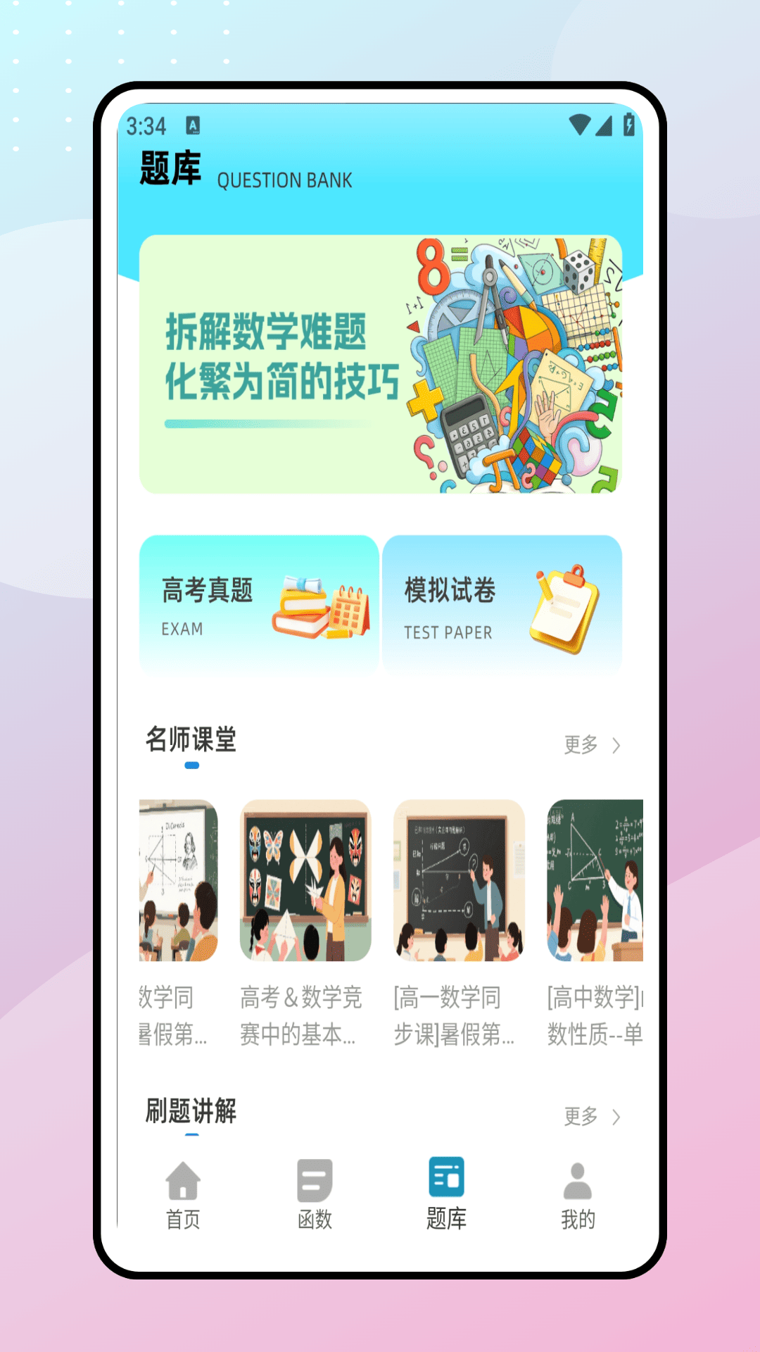 数学迷津