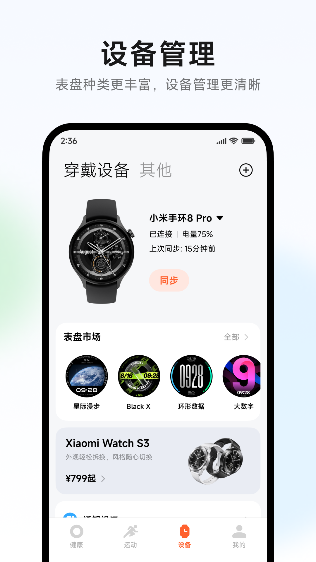 小米运动健康3.35旧版本