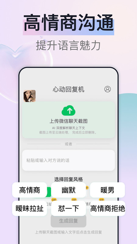 心动回复机