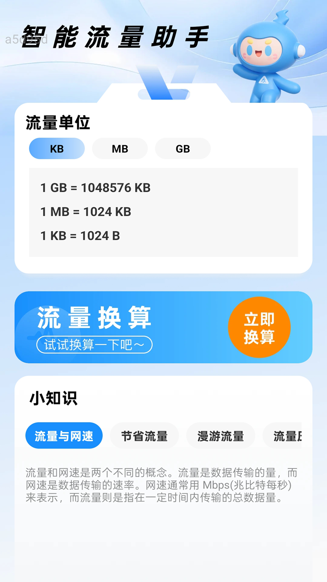 劲享流量